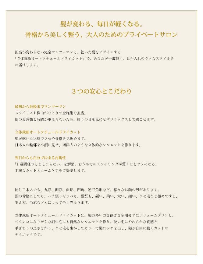 日本人の骨格・髪質を美しくデザインする
『アリゼカット』